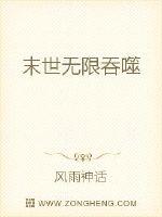 末世无限重生小说
