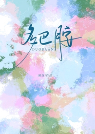 多巴胺校园是什么意思(鲸落)_多巴胺校园是什么意思...