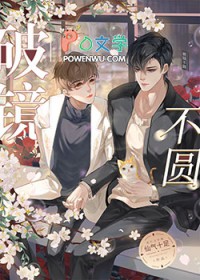 破镜不能重圆枯木可以逢春什么意思